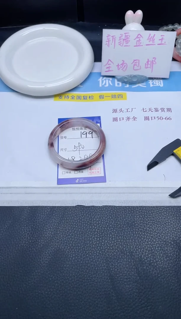 未镶嵌手镯石英质玉199-59