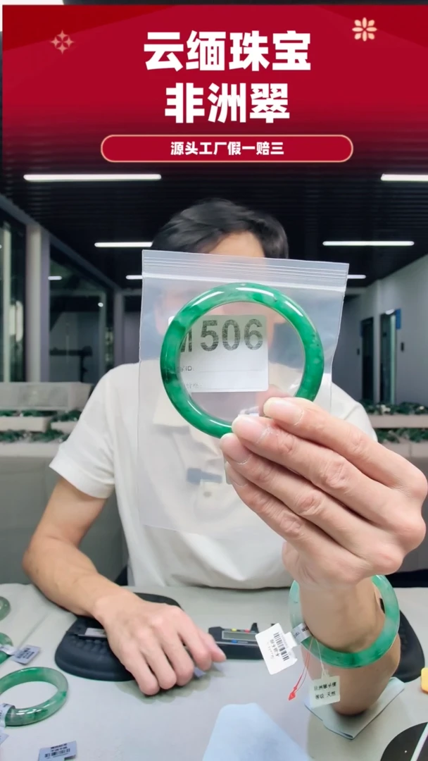 未镶嵌手镯石英质玉（非洲翠）6061圈口M506