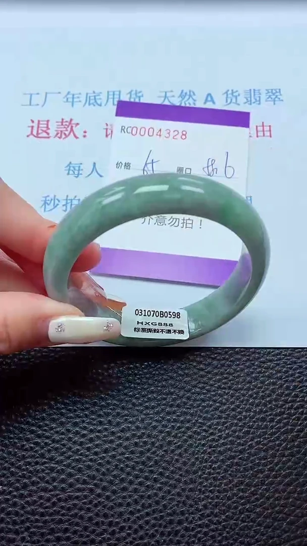 【闪购商品】翡翠手镯未镶嵌00004328