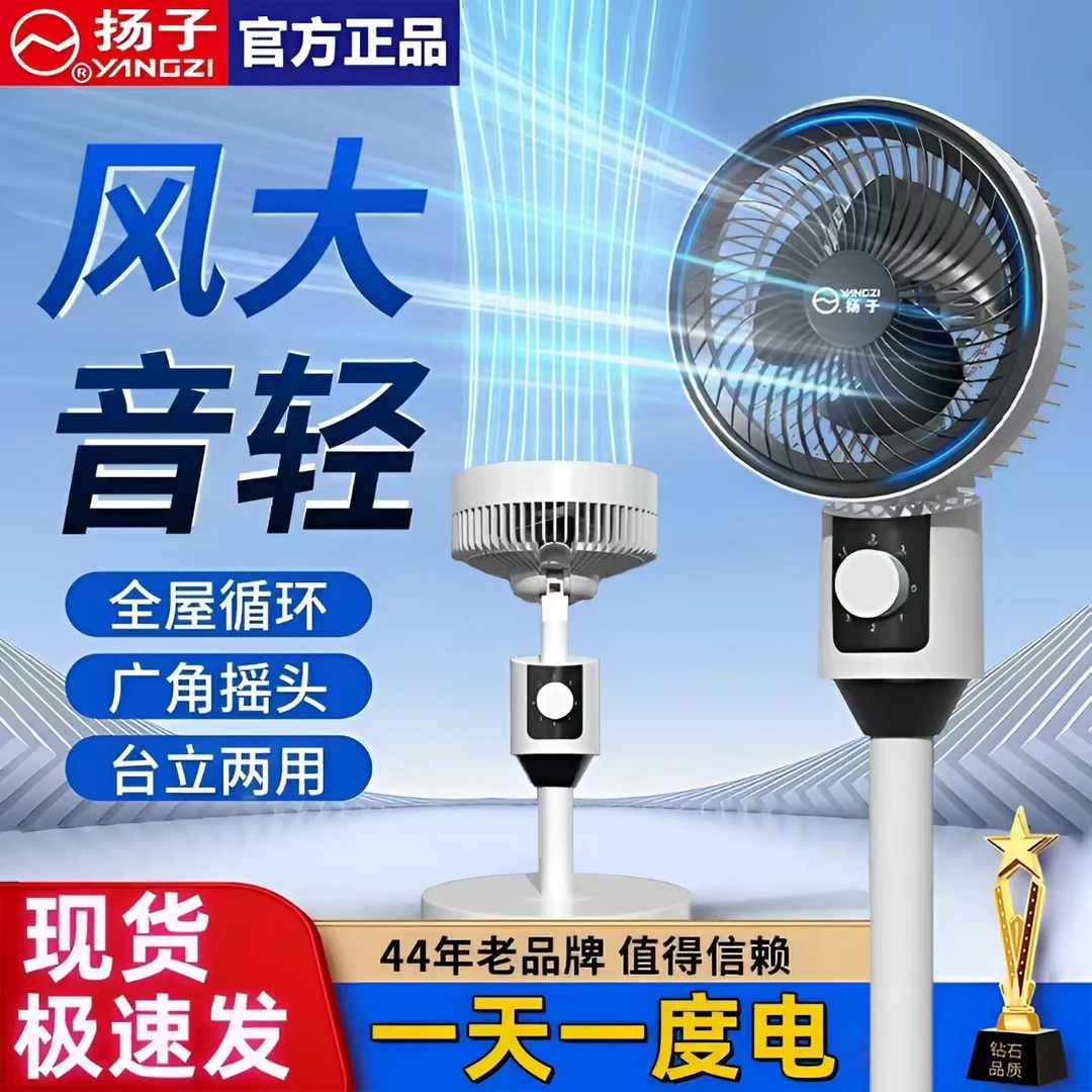 扬子2025爆款台地两用电风扇家用宿舍静音空气循环扇摇头落地扇