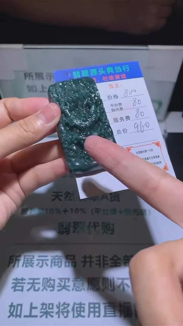 定制翡翠未镶嵌-毛货-不退不换-