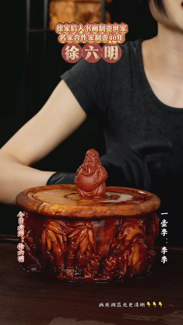 一壶李紫砂   茶宠  大红袍