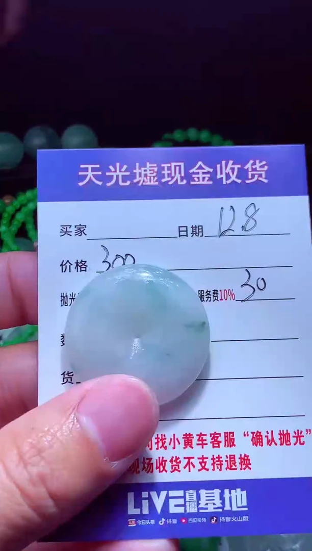 未镶嵌定制翡翠云*#翡翠毛货定制