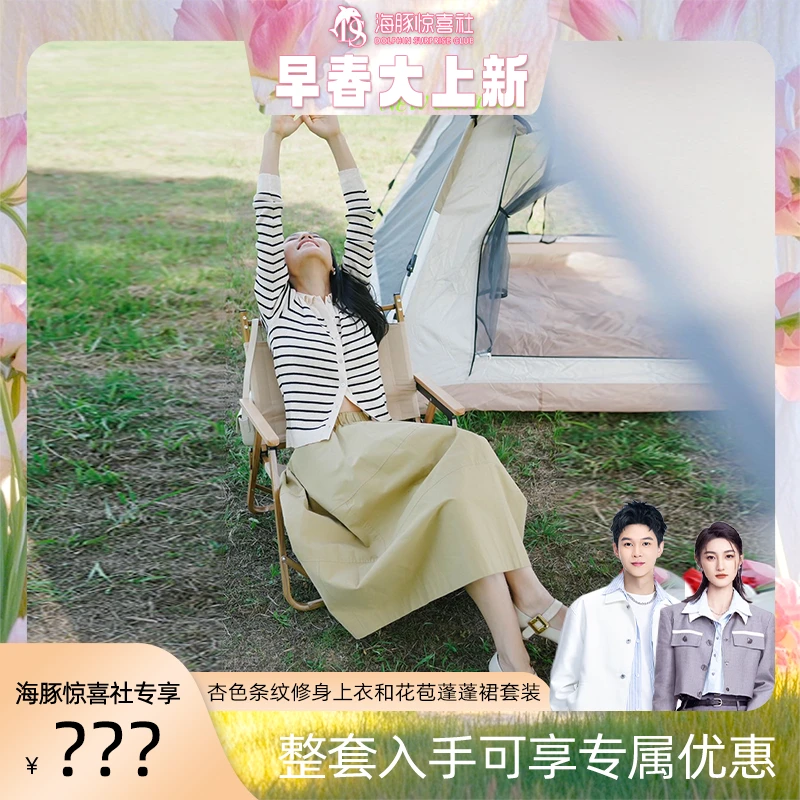 Wana Try 杏色条纹修身上衣和花苞蓬蓬裙套装【达人】