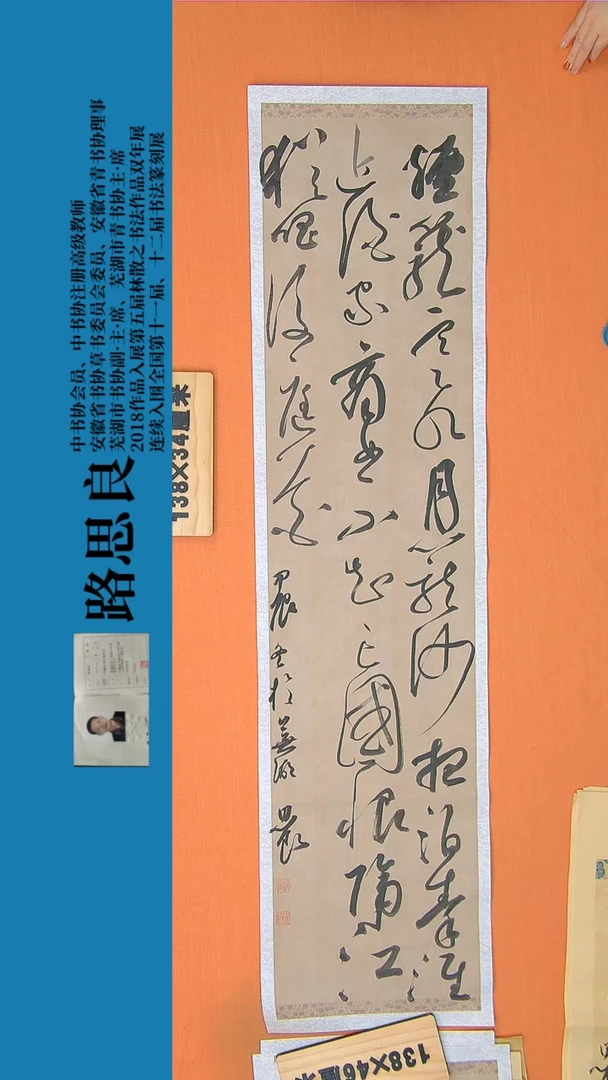 【闪购商品】书法书法作品 路思良精品 138*34