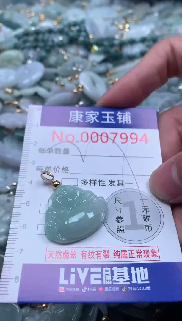 【闪购商品】翡翠吊坠(不含链)未镶嵌7994