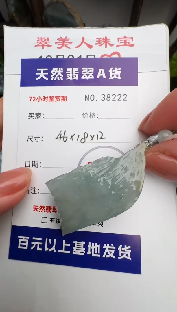 颈饰未镶嵌翡翠原石38222