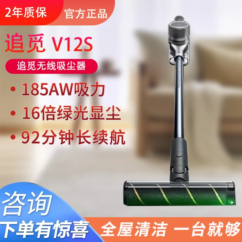 [绿光贴边]追觅绿光显尘无线吸尘器V12S家用大吸力手持除螨小型