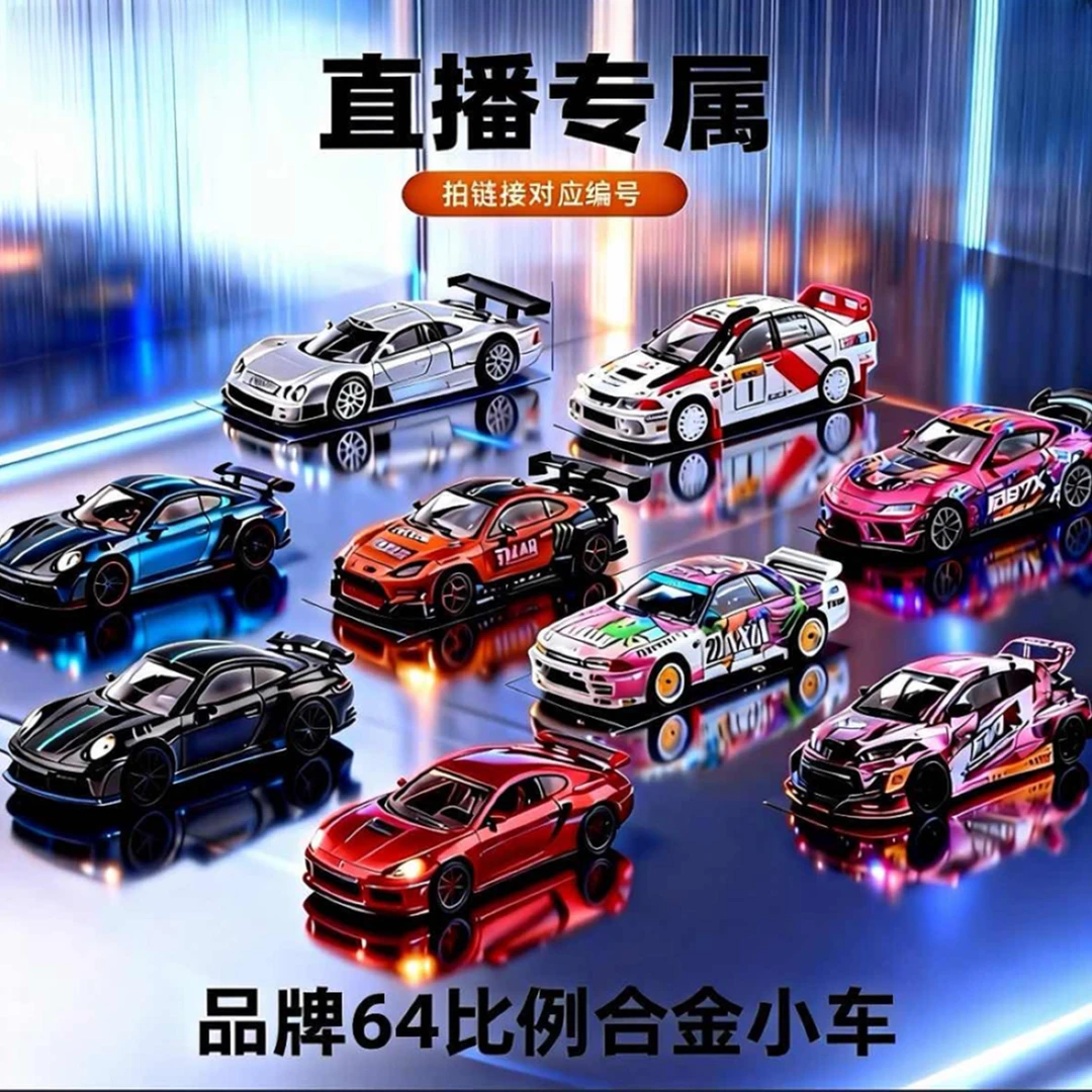 【1- 100号直播浮力】6-26上午奔驰法拉利保时捷品牌小比例合金车模