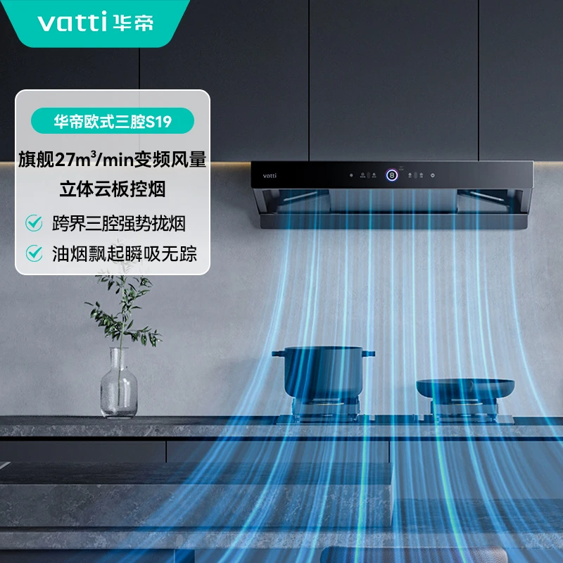 Vatti/华帝S19烟机套装欧式顶吸无烟感猛火燃气灶套装油烟机灶具