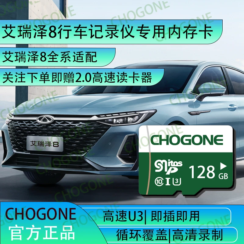 CHOGONE艾瑞泽行车记录仪专用内存卡艾瑞泽8御+全系TF卡存储卡