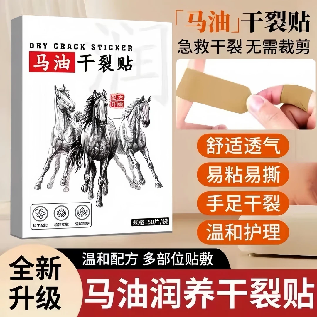 【正品】马油干裂贴秋冬润养手指脚跟防裂贴舒适透气多部位贴敷