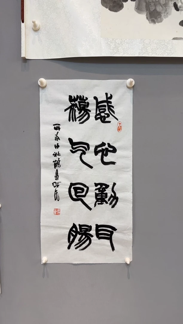 【闪购商品】书法胡绥民老师书法作品