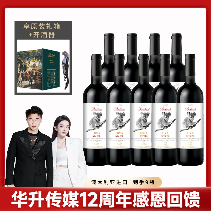 皮卡兰迪一号考拉干红葡萄酒750ml九支装【1X】