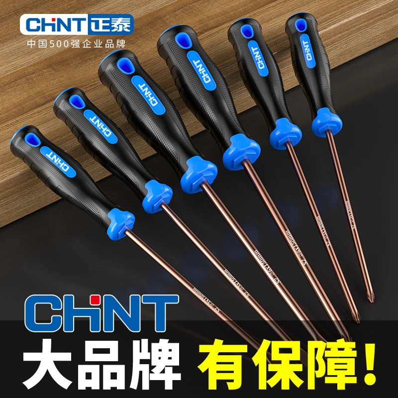 正泰工具螺丝刀十字一字工业级强磁起子螺丝批家用超硬改锥小起子