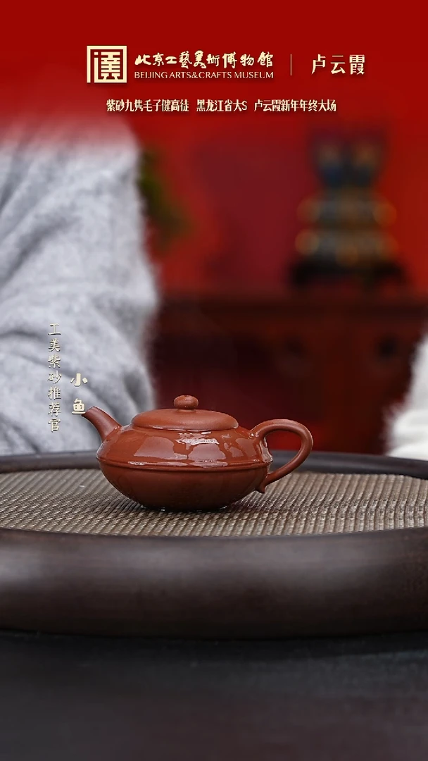 【闪购商品】紫砂茶壶国企品牌 陶茶溯源 卢云霞 038