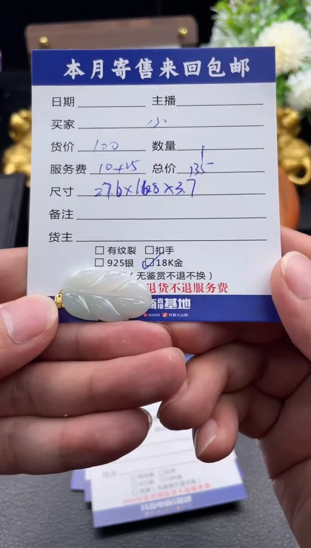 翡翠18K金镶嵌颈饰小*米挂件