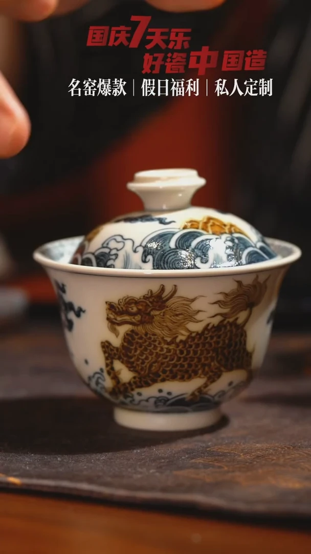 【立勤堂】青花釉里金麒麟盖碗
