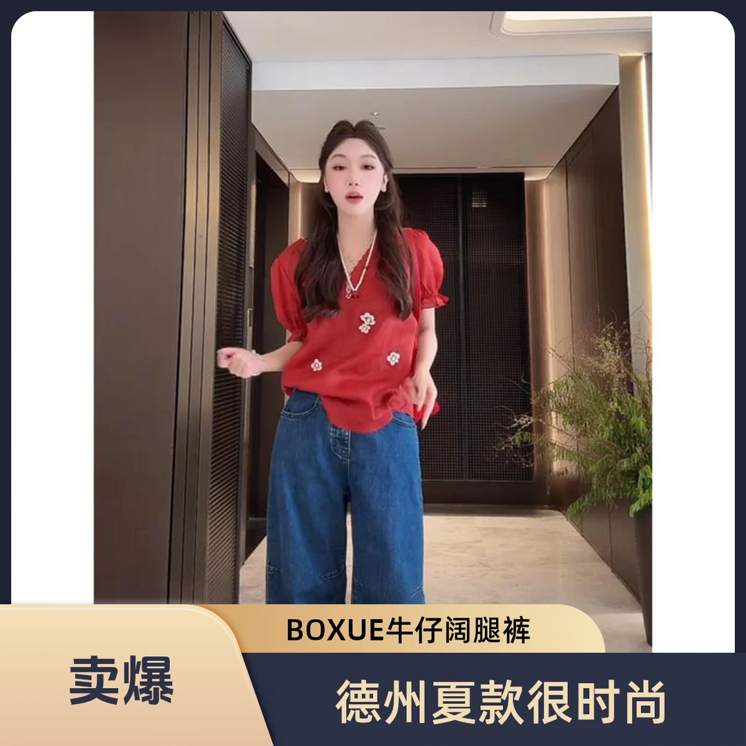 BOXUE “德州” 2025夏款高级感阔腿压褶轻奢温婉大方牛仔裤