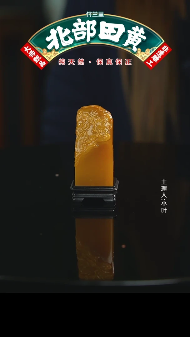 寿山石北部田黄印章