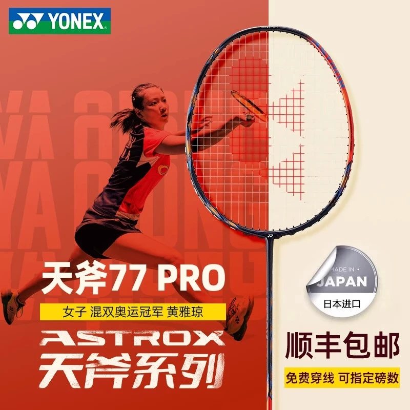 YONEX/尤尼克斯【狂欢好礼季】AX77pro全碳素专业进攻高端羽毛球拍