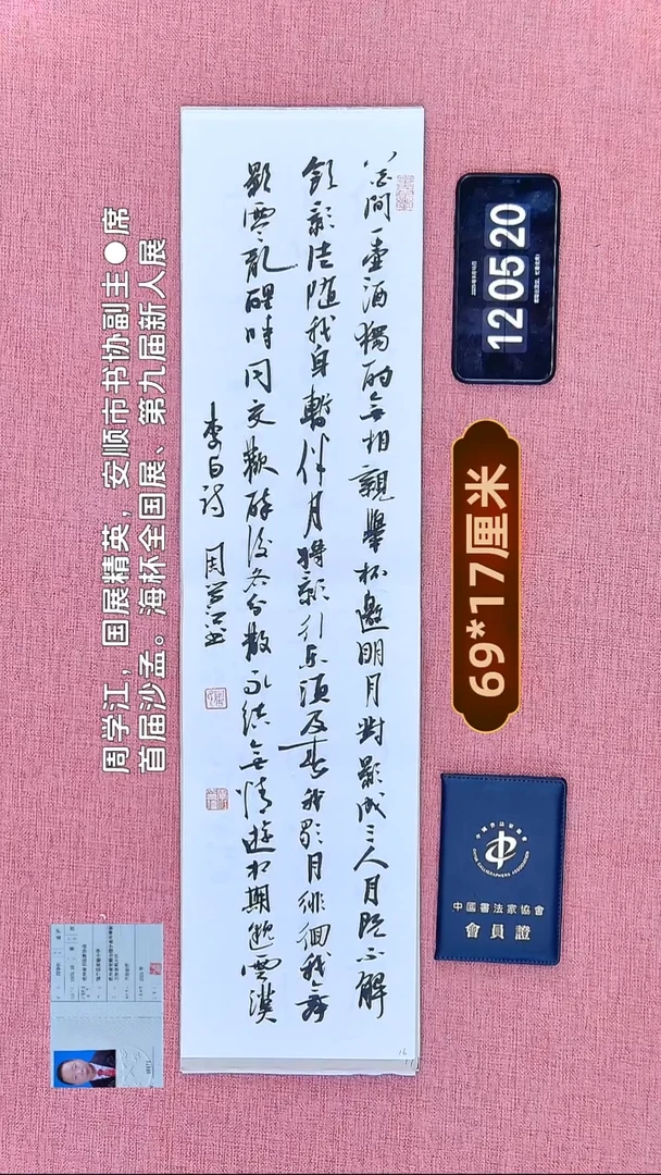 书法180    周老师书法作品