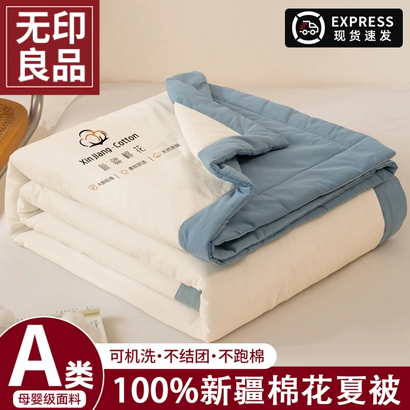 无印良品全棉新疆棉花夏凉被100纯棉空调被子可机洗单人薄夏被芯4