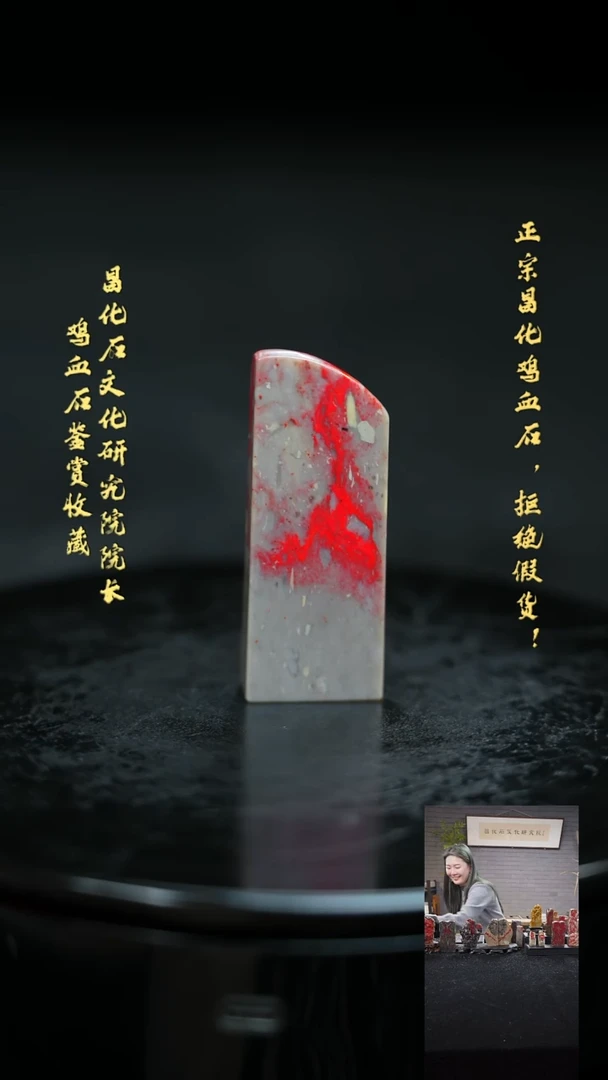 【闪购商品】昌化鸡血石21310200000000