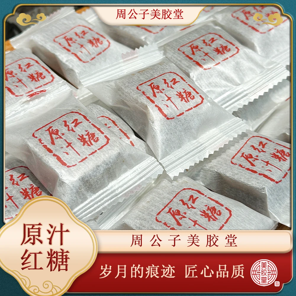 周公子美胶堂 广东鱼胶滋补干货 红糖白花胶 包邮