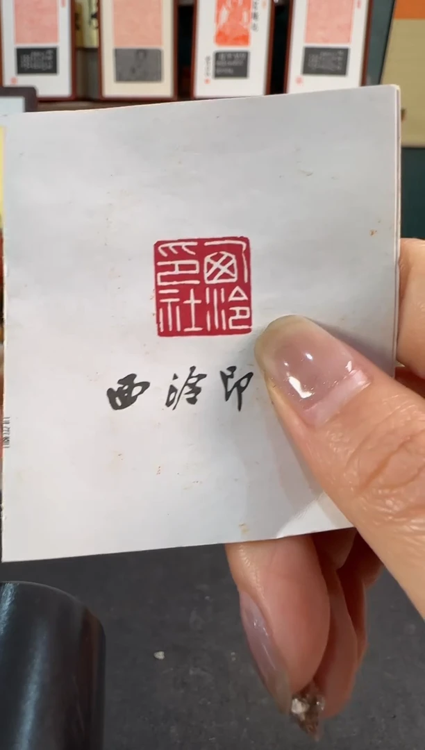 【闪购商品】昌化石印石补4字刻费