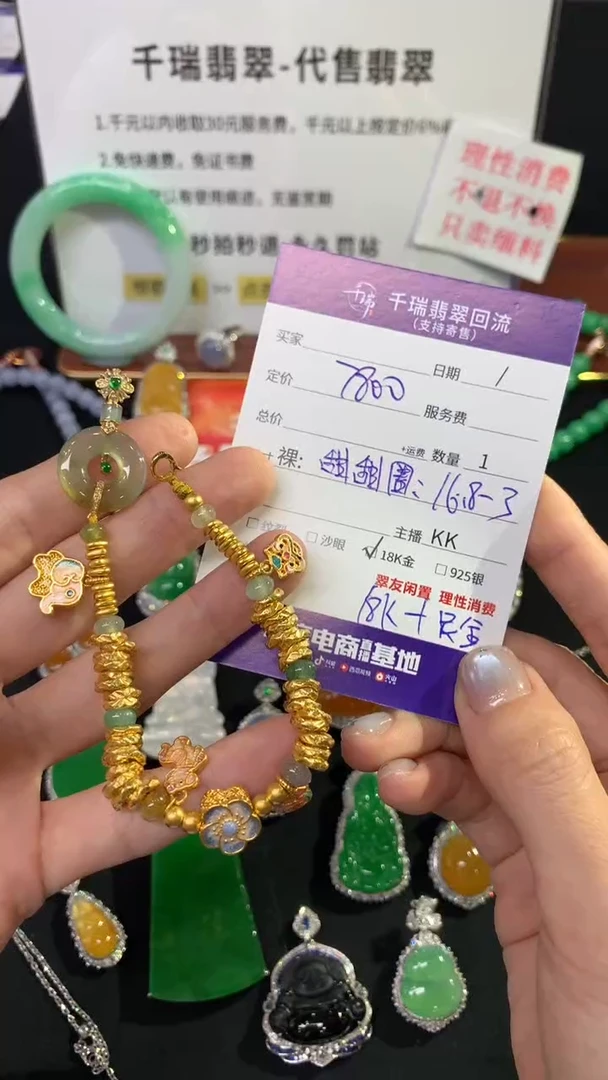足金镶嵌手链翡翠手链不退不换|7800+0