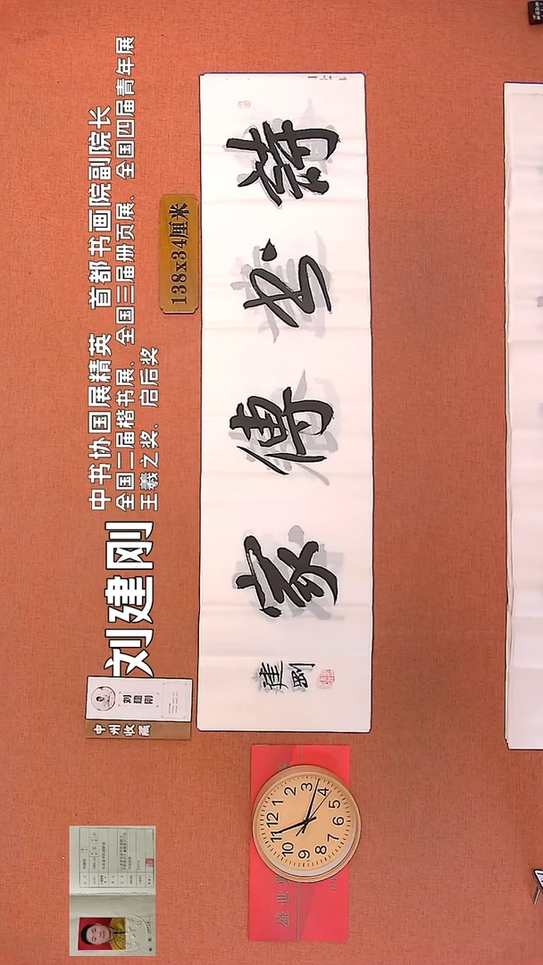 【闪购商品】书法37        刘建刚书法作品