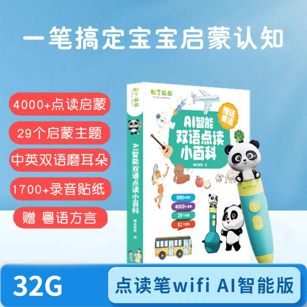 知了叔叔AI点读笔wifi版宝宝巴士毛毛虫英语幼儿识字入园启蒙早教