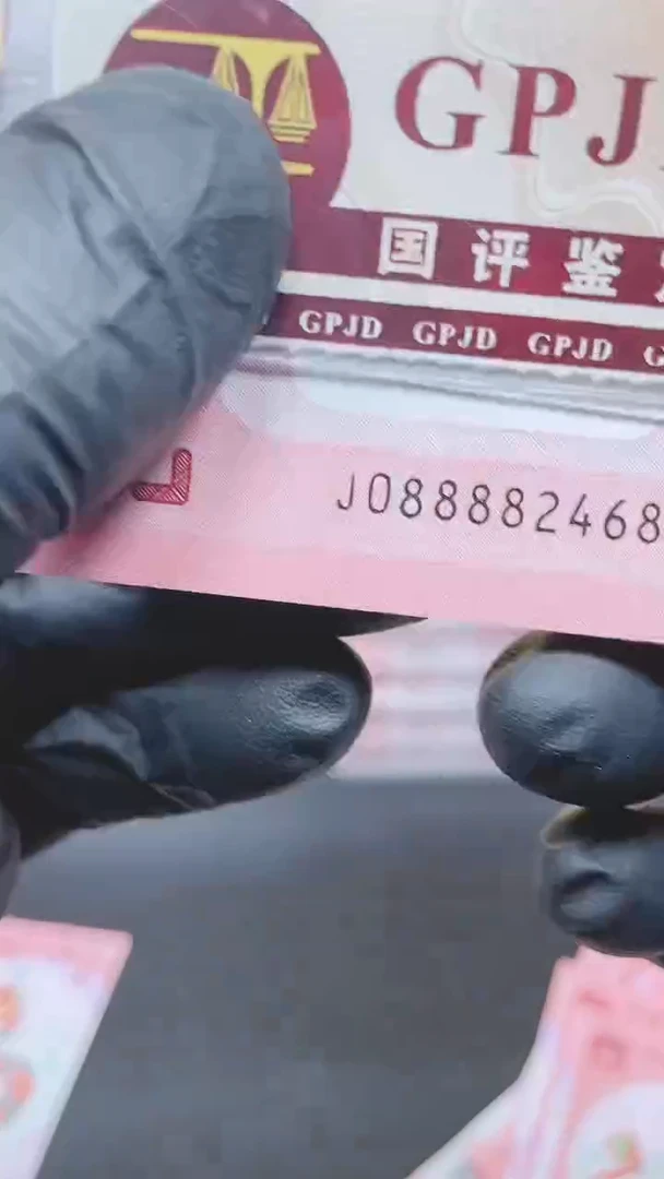 【闪购商品】蛇钞088882468单张11