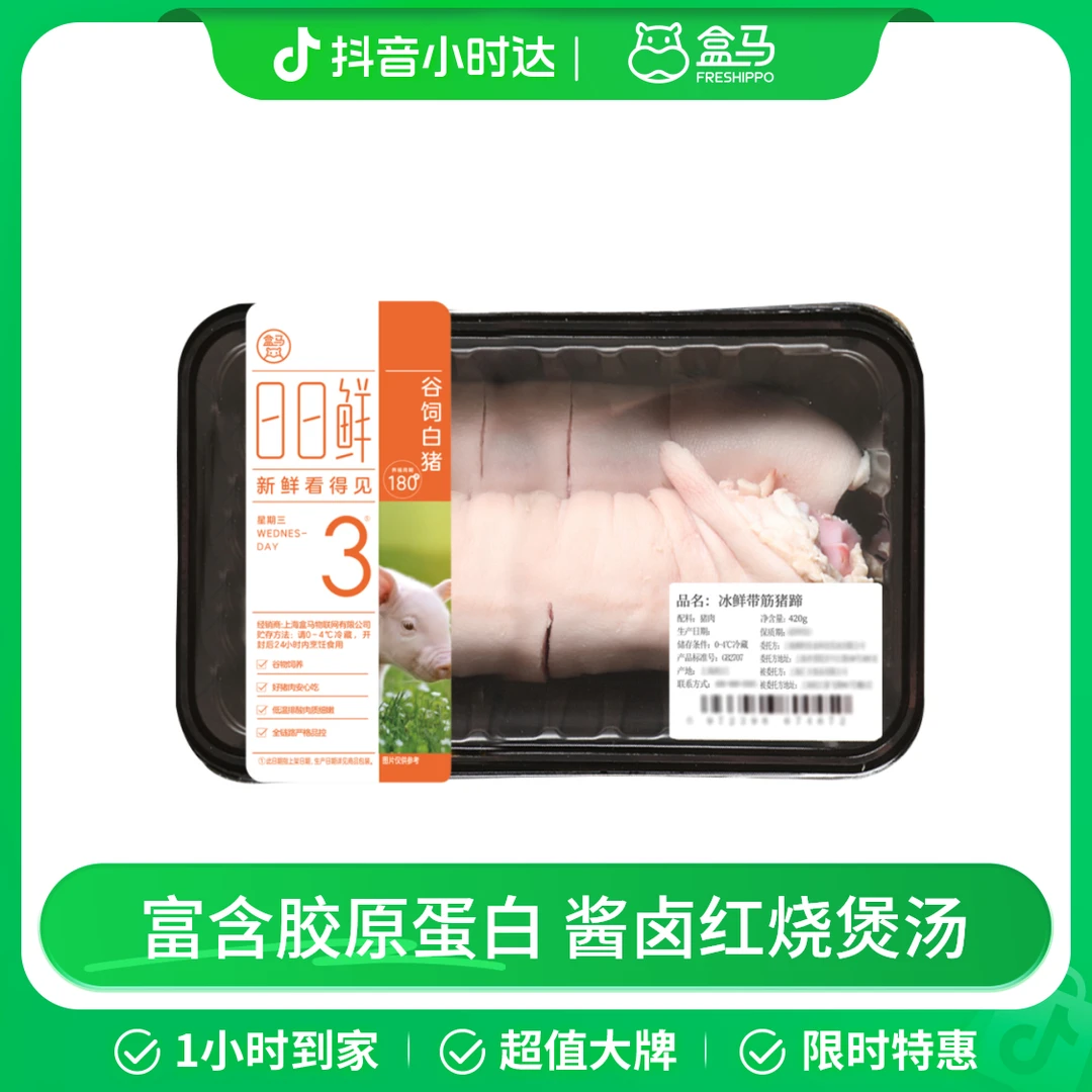 冰鲜 带筋猪蹄 约420g(盒马日日鲜)