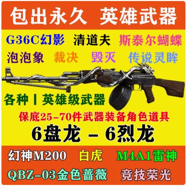穿越火线盘龙6烈6盘幻神m200永久蝴蝶刀清道夫毒蜂斯泰尔英