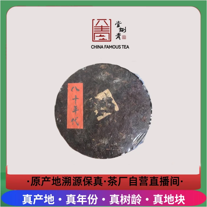 八十年代班章铁饼-普洱茶700克-古董级普洱茶茶市面少有