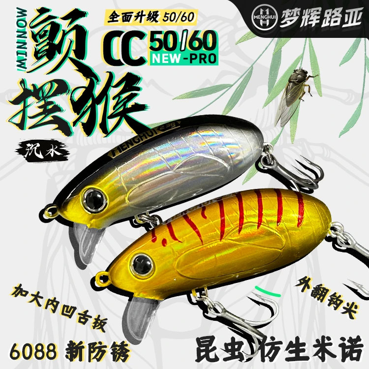 梦辉颤摆猴CCPRO远投沉水米诺颤沉泳姿钓翘嘴远投米诺路亚饵