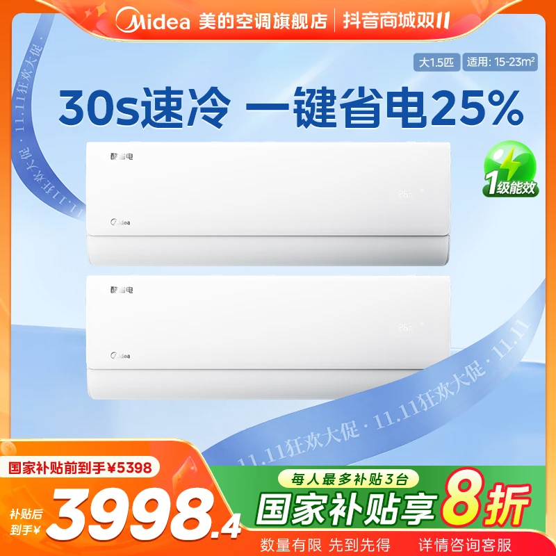 超值补贴【酷省电Q】美的空调多挂空调套装新一级能效冷暖两用