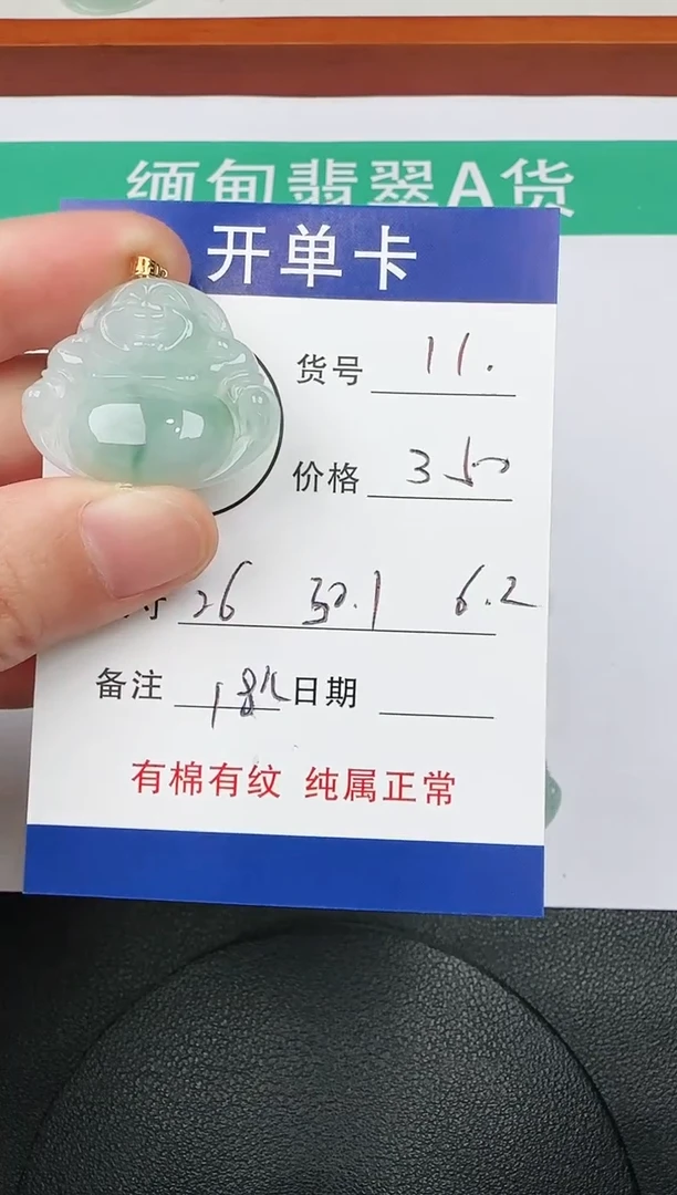 吊坠(赠链)18K金镶嵌翡翠11