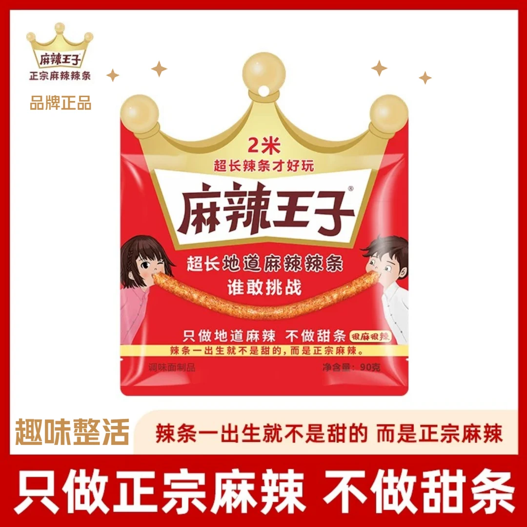 麻辣王子正宗地道麻辣辣条趣味挑战零食婚礼搞怪整活2米长辣条