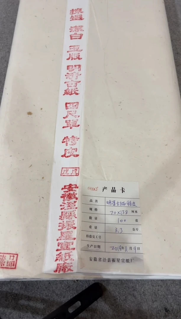 70*138cm 四尺整张明清古纸 10张装