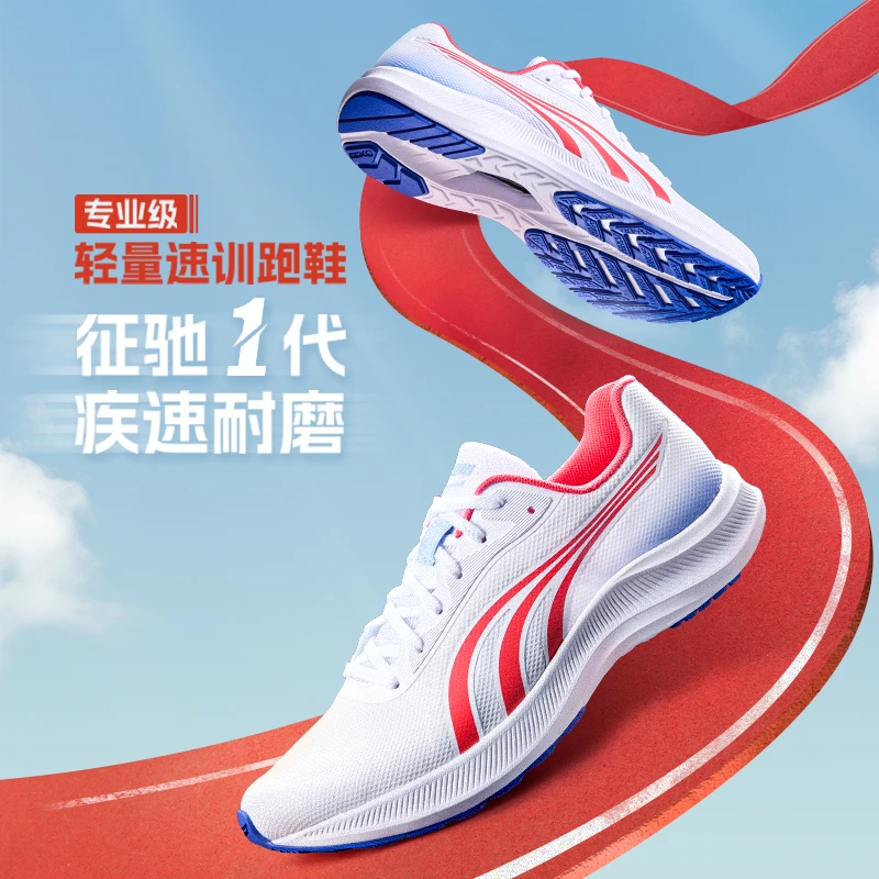 Do-win/多威征驰马拉松跑步训练鞋户外防滑回弹透气耐磨跑步
