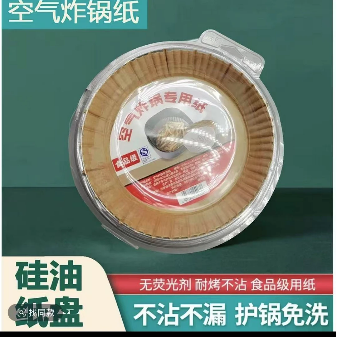 L【到手100张】升级款食品级硅油空气炸锅纸烤箱专用圆形吸油纸