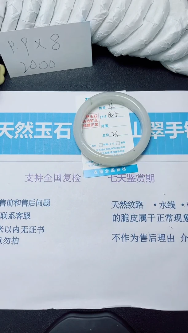 石英质玉手镯未镶嵌34/60.5