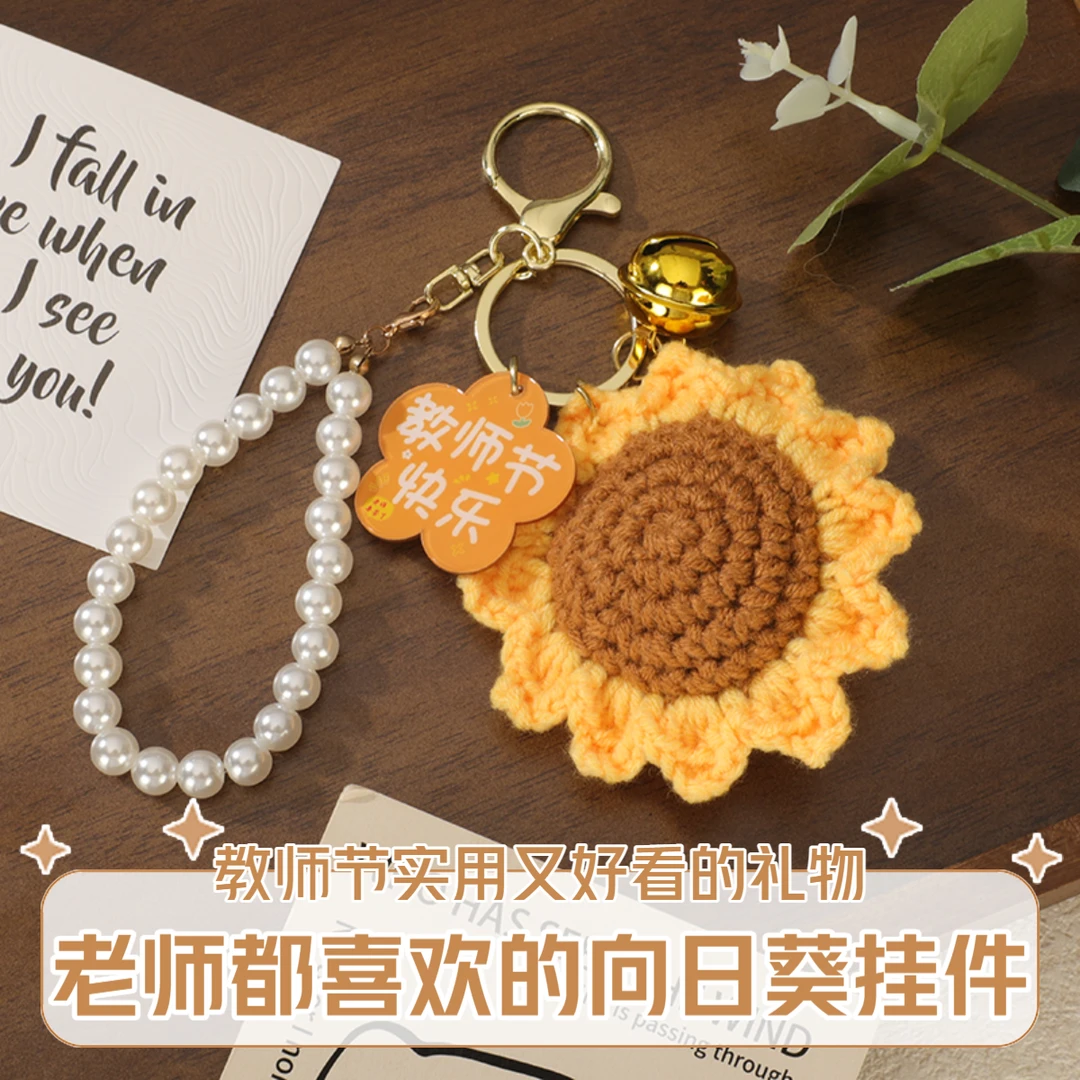教师节礼物2025年新款送女老师实用高档礼品向日葵钥匙扣实用挂饰