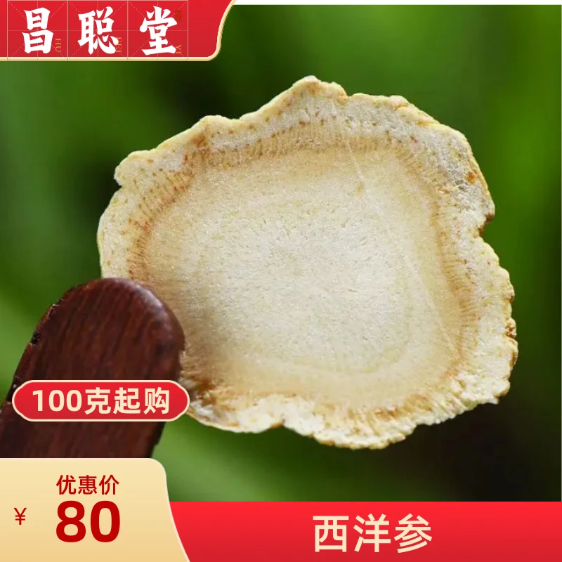 正宗西洋参软质切片