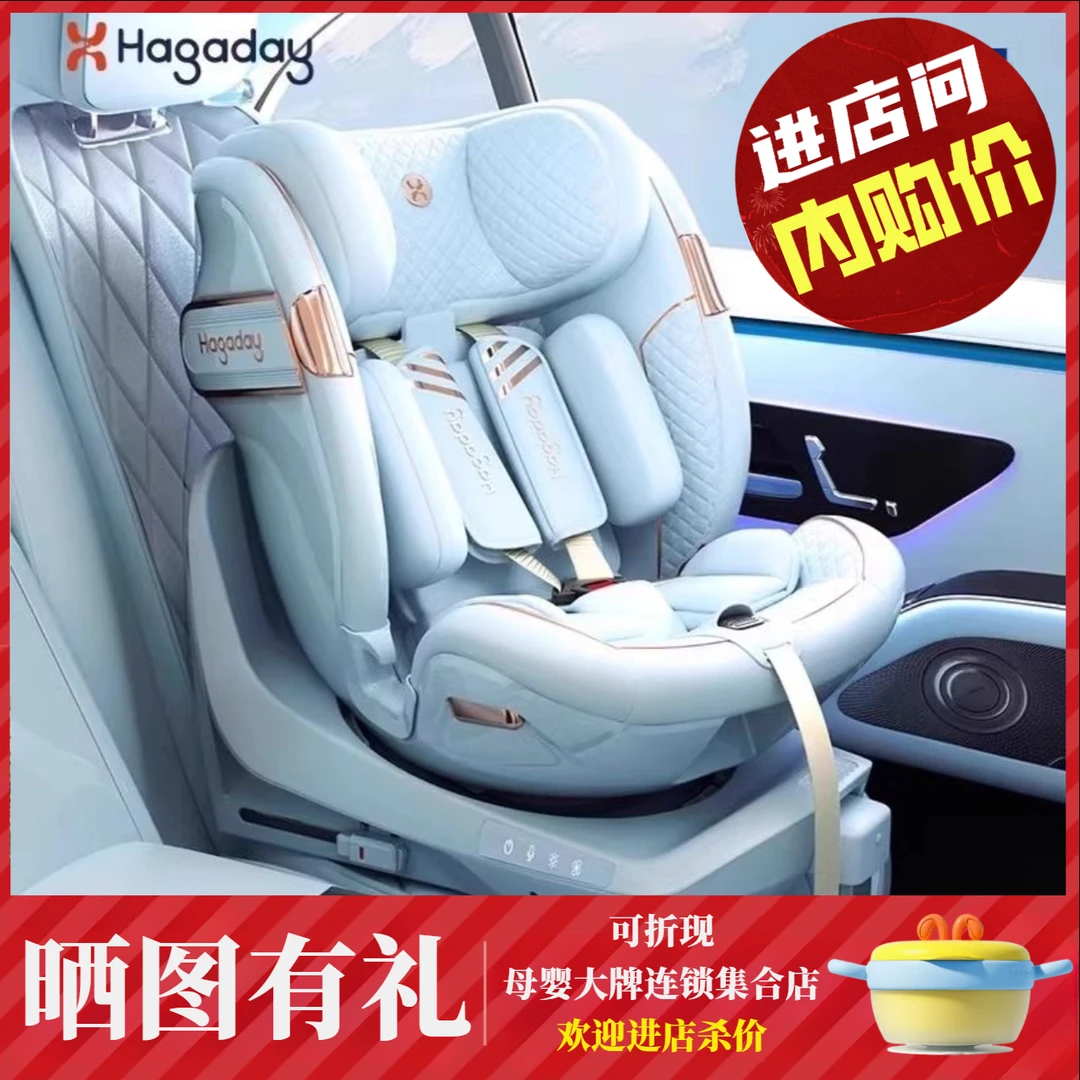 Hagaday哈卡达智能儿童安全座椅汽车载新生婴儿宝宝0-7岁旋转通风