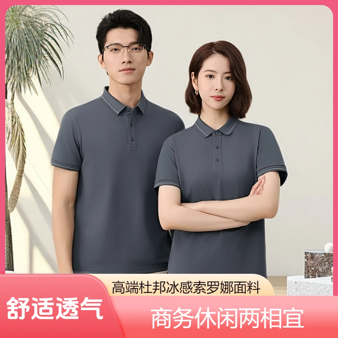 高端索罗娜商务短袖薄款Polo衫舒适透气夏装冰感户外polo翻领工服