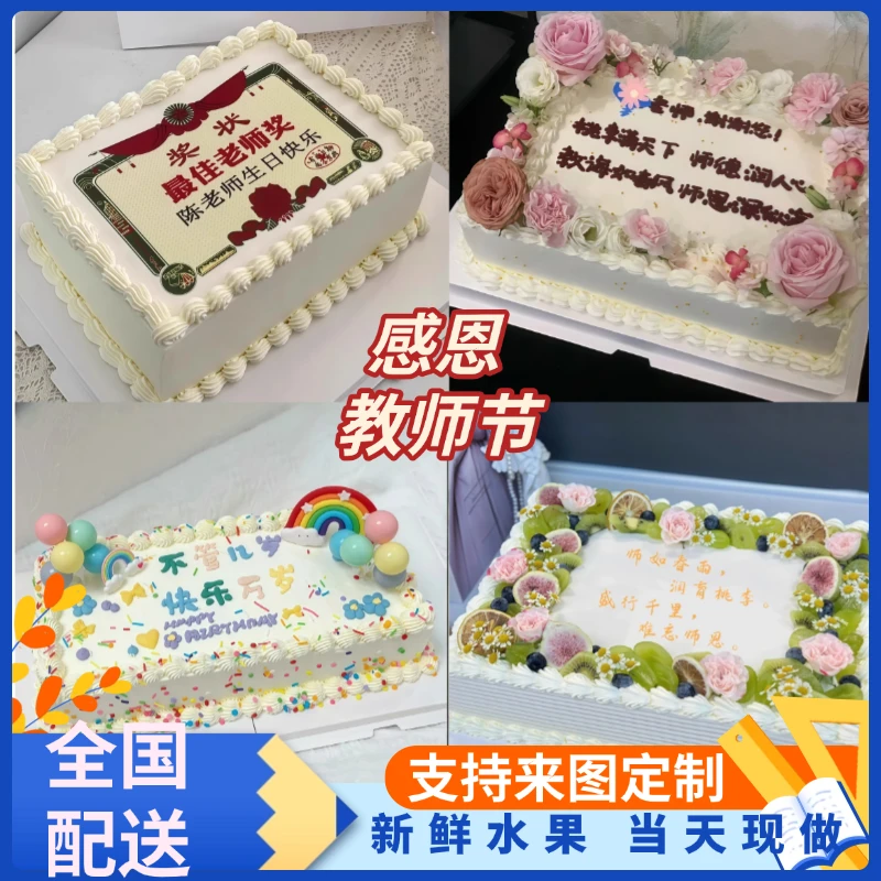 9.10教师节方形生日蛋糕全国同城配送新鲜水果当天现做支持开票